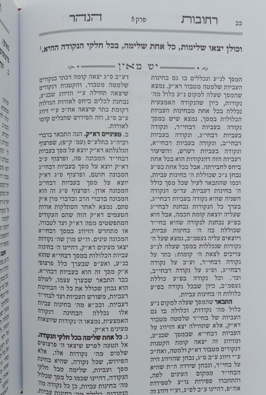הקדמת רחובות הנהר לרש"ש - עם פירוש יש מאין / ע"פ דרך בעל הסולם