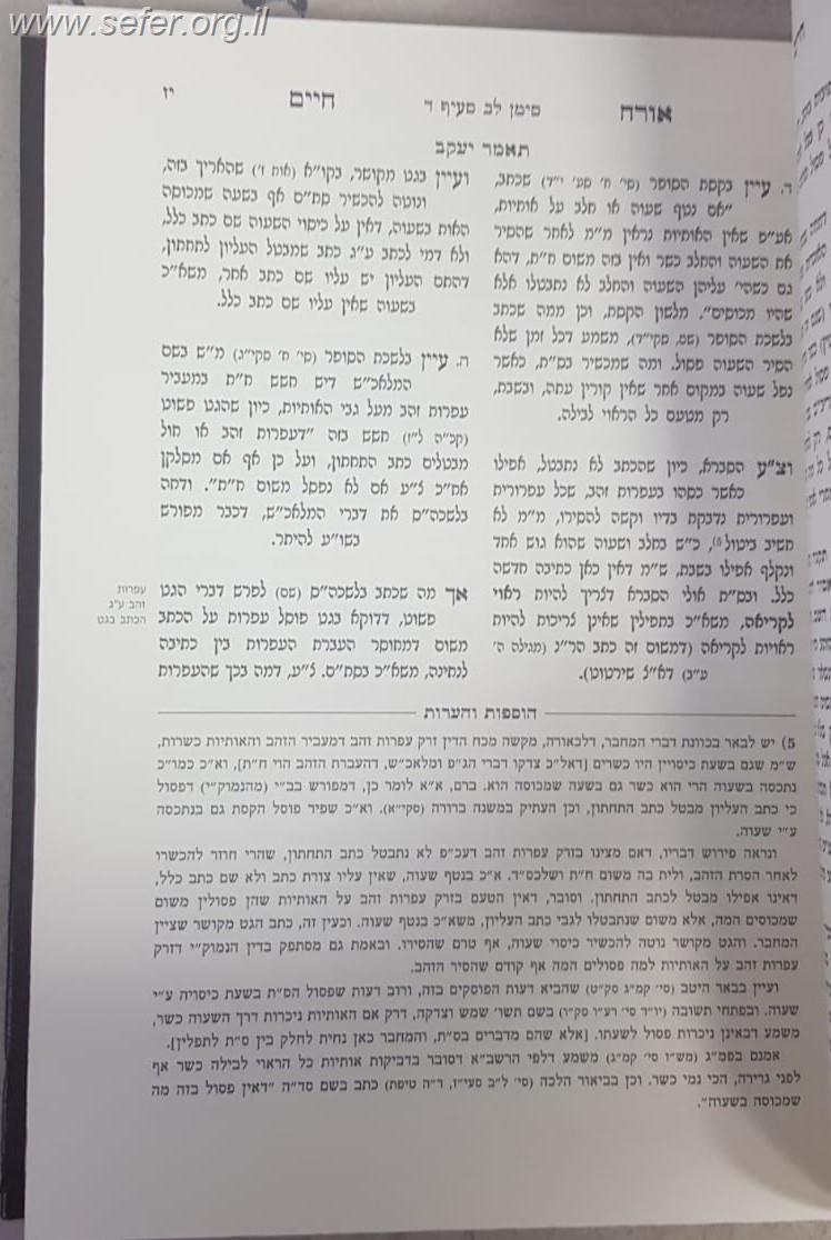 חידוש סופרים - ביאורים וחידושים על הלכות סת"ם וצורת האותיות / הרב יעקב זילברמן זצ"ל