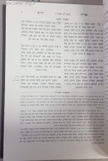 חידוש סופרים - ביאורים וחידושים על הלכות סת"ם וצורת האותיות / הרב יעקב זילברמן זצ"ל