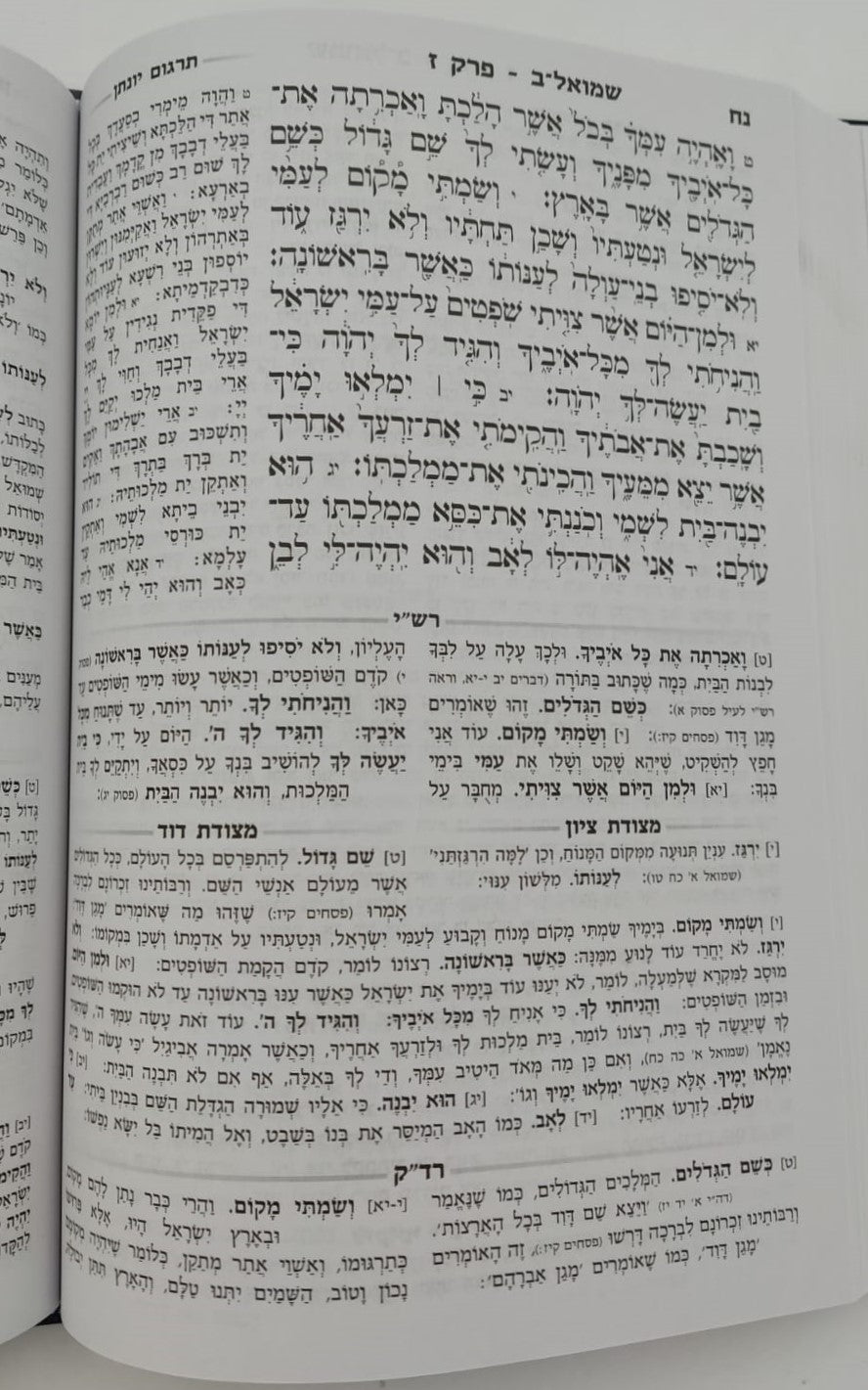 נ"ך מקראות גדולות לתלמידים - שמואל א-ב / עוז והדר