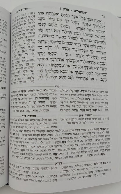נ"ך מקראות גדולות לתלמידים - שמואל א-ב / עוז והדר