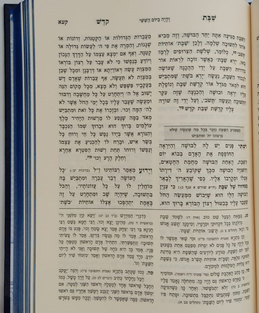 שבת קודש - מילתא חדתא / מפ"ק כבוד קדושת מרן אדמו"ר רבי דוד חי אביחצירא שליט"א