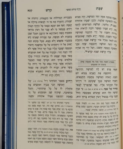 שבת קודש - מילתא חדתא / מפ"ק כבוד קדושת מרן אדמו"ר רבי דוד חי אביחצירא שליט"א