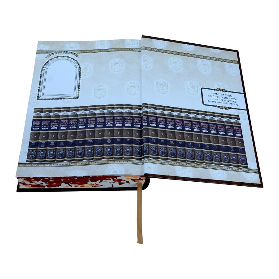 משנה תורה לרמב"ם המבואר טהרה - משכב ומושב / עוז והדר