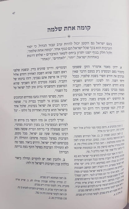 אוצר לקוטי שיחות כלל ישראל / הוצאת קה''ת