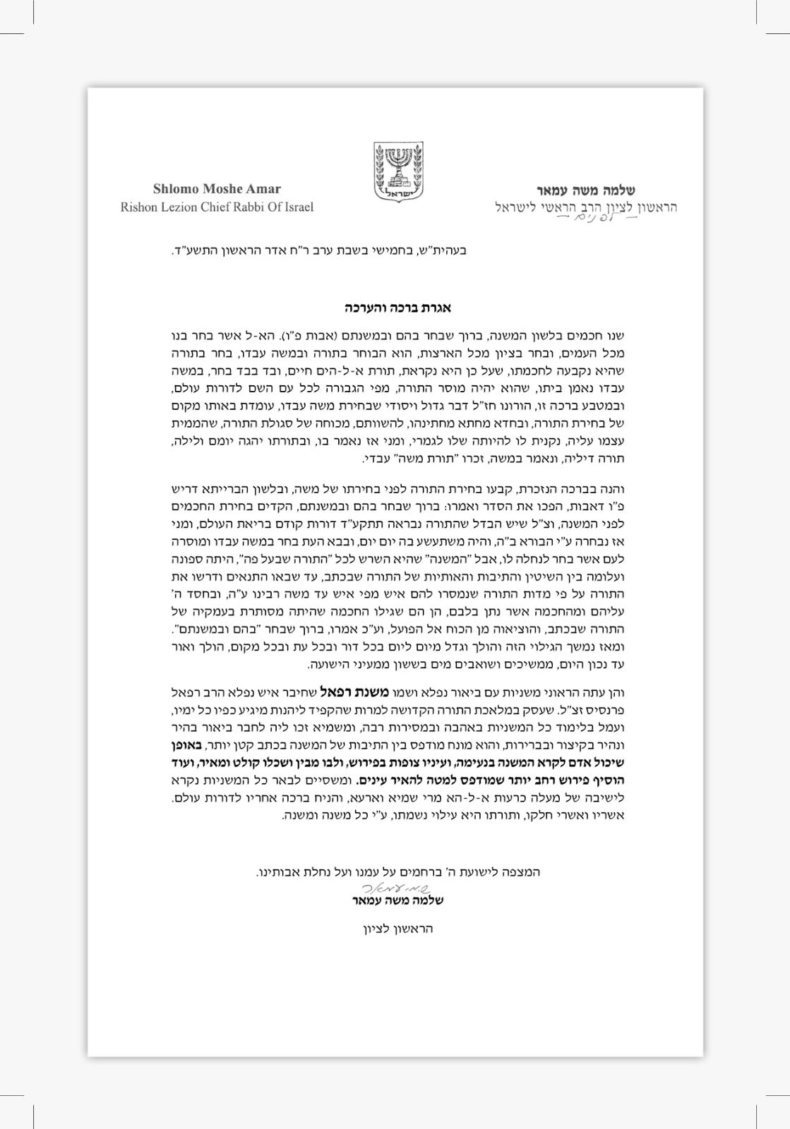 סט משניות - משנת רפאל ו' כרכים / ששה סדרי משנה