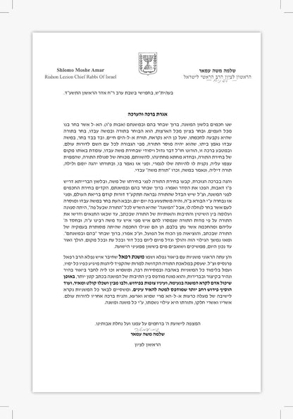 סט משניות - משנת רפאל ו' כרכים / ששה סדרי משנה