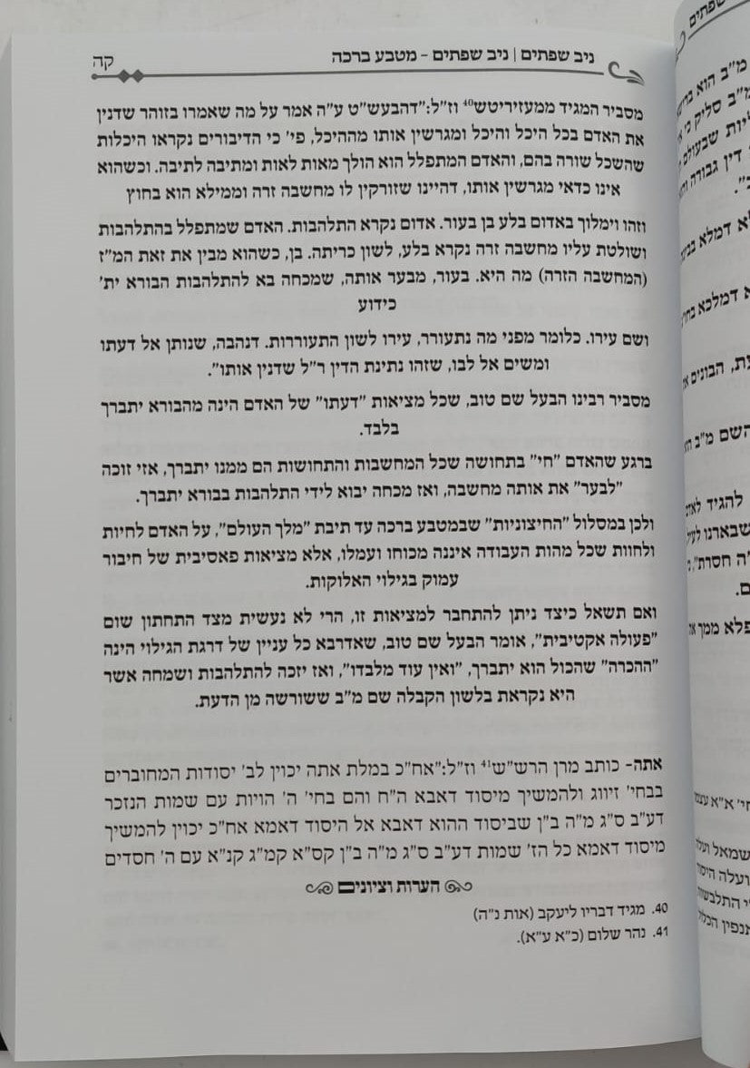 ניב שפתיים / חנוכה • שובבי״ם • פורים • פסח • עומר • שבועות
