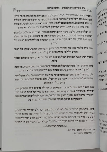 ניב שפתיים / חנוכה • שובבי״ם • פורים • פסח • עומר • שבועות