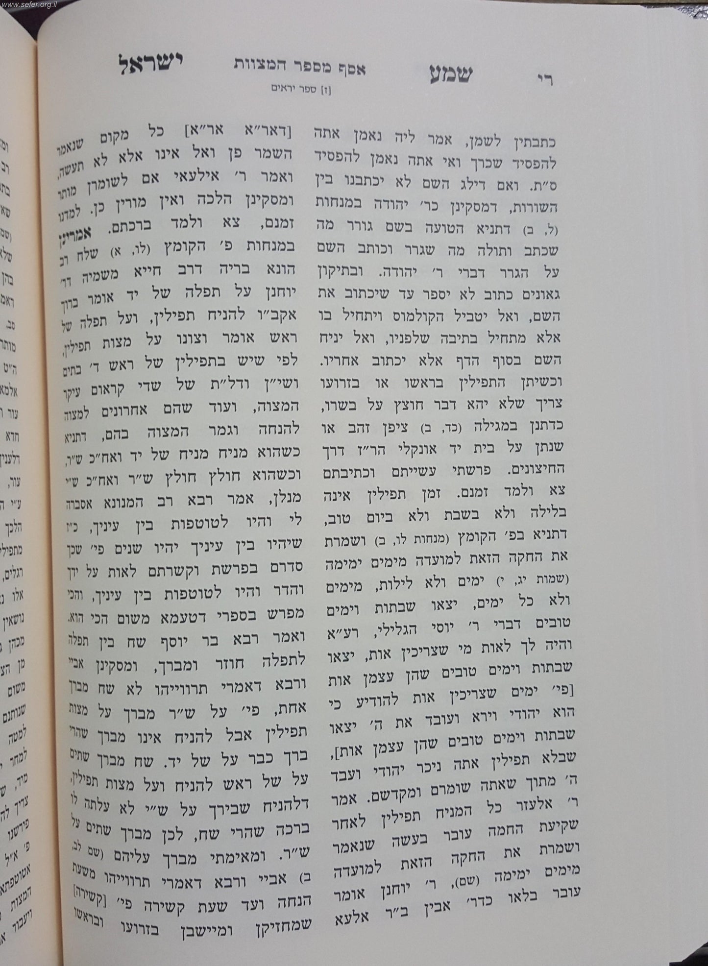 שמע ישראל / הרב מנחם מנדל כשר