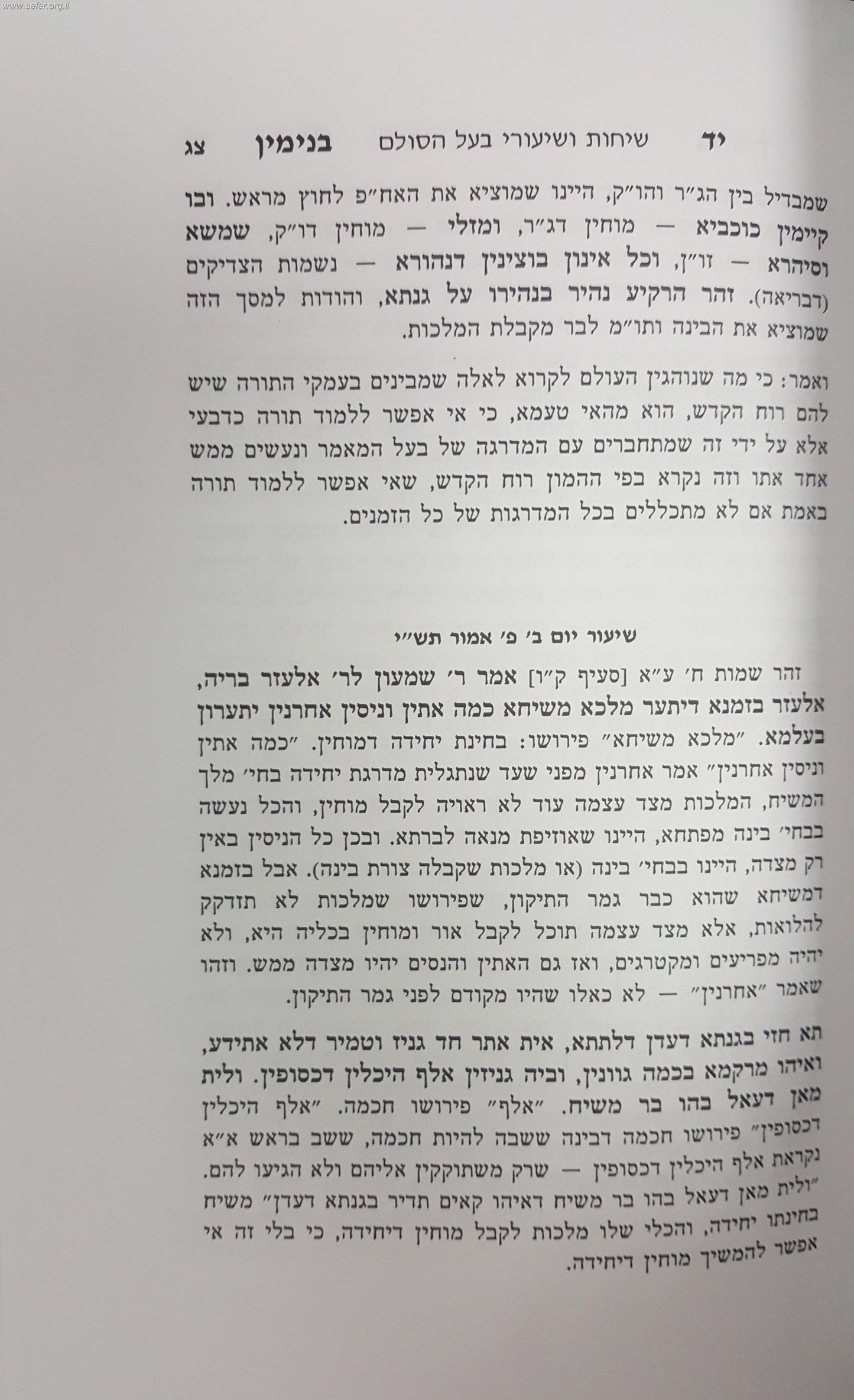 יד בנימין / תלמיד בעל הסולם