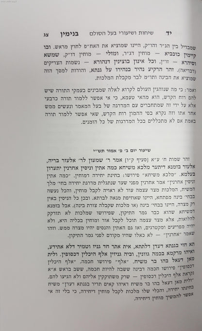 יד בנימין / תלמיד בעל הסולם