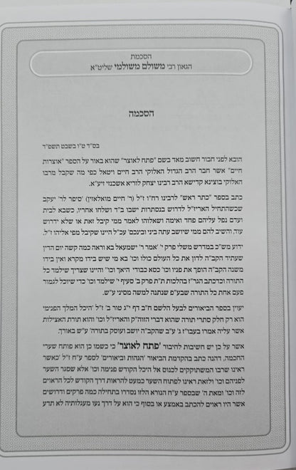 אוצרות חיים למהרח"ו - פתח לאוצר / חלק ב'