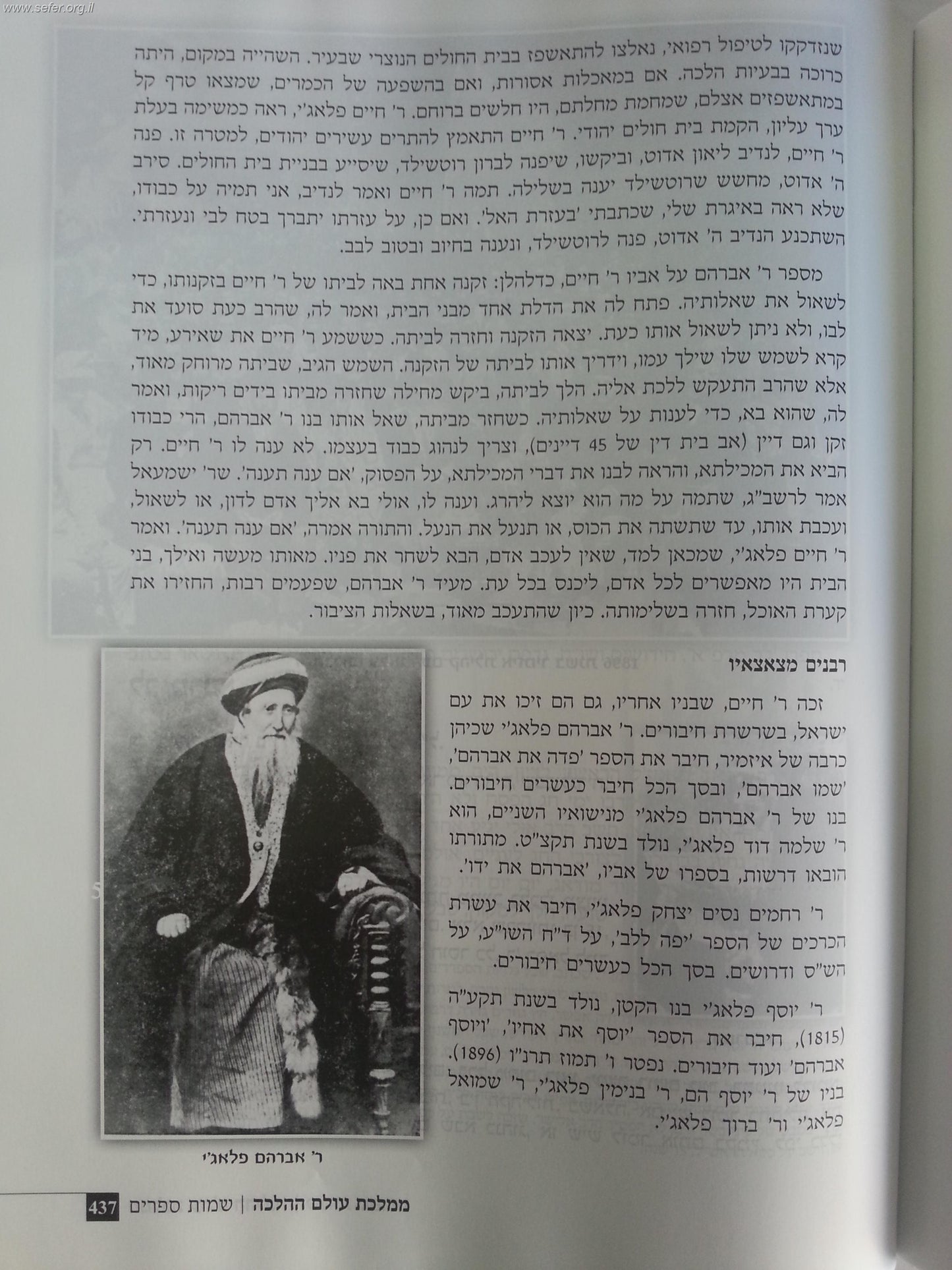 ממלכת עולם ההלכה - אלבום