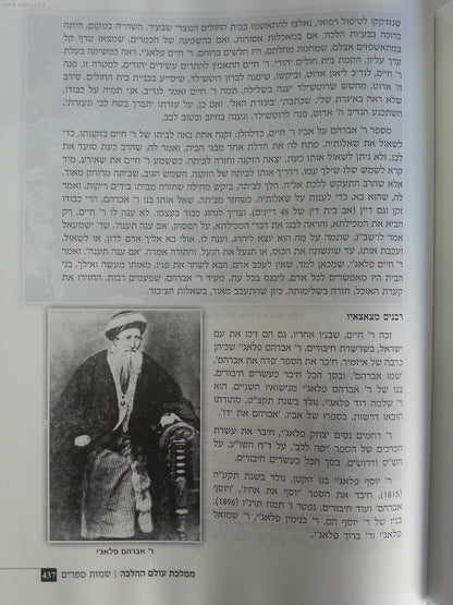 ממלכת עולם ההלכה - אלבום