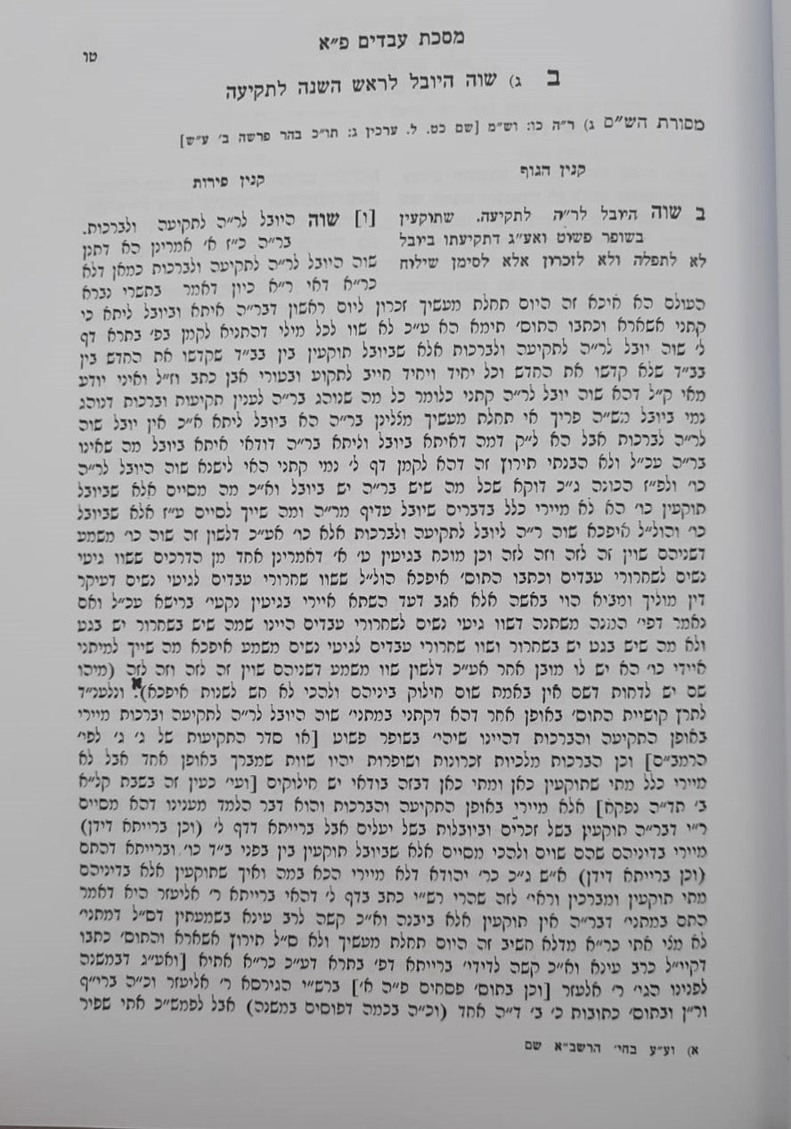 מסכת עבדים מסכת כותים מסכת גרים / עם פירוש מאת מרן הגר"ח קניבסקי זצוק"ל