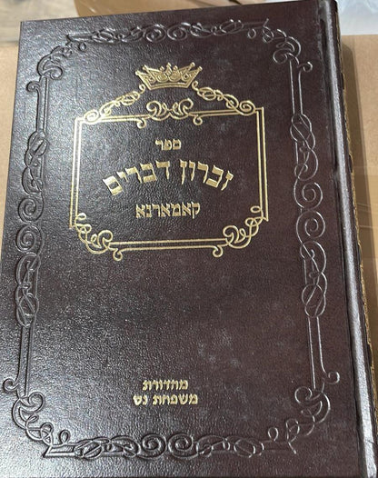 זכרון דברים / קאמרנא