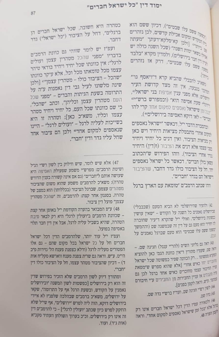 אוצר לקוטי שיחות כלל ישראל / הוצאת קה''ת