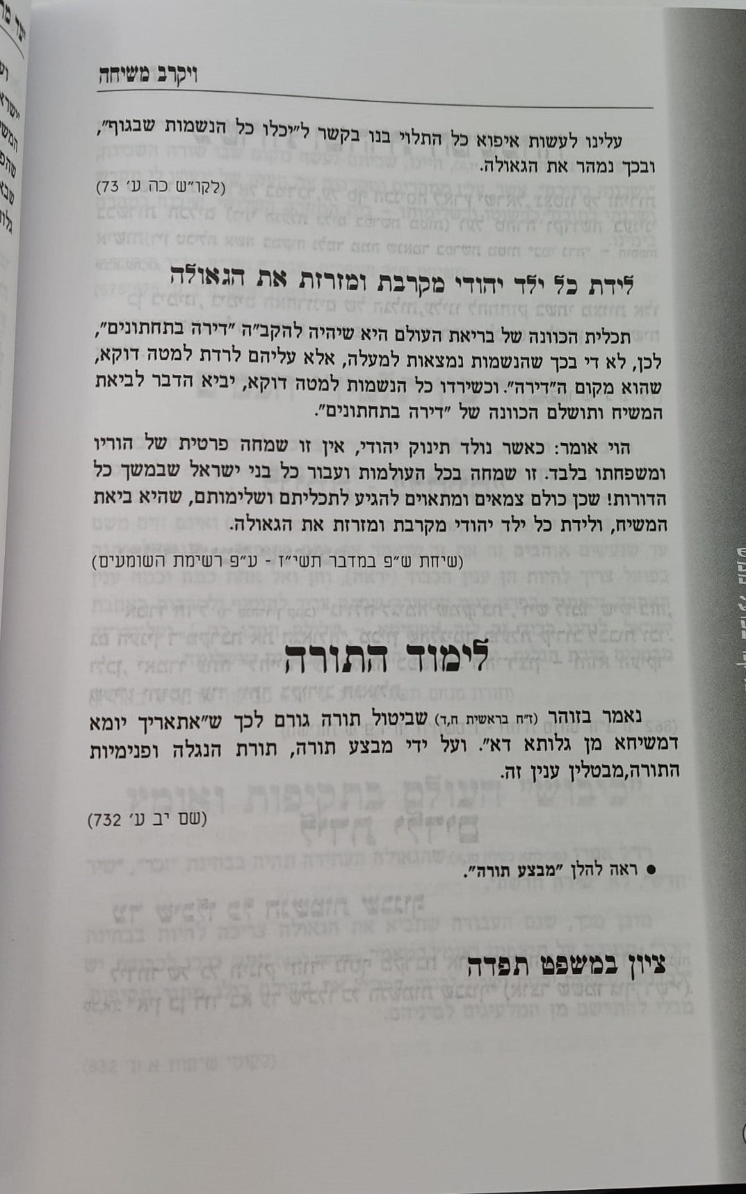 נפלאות אוצרות הגאולה - ליקוטי תורת קדושי עליון / הרב חיים ששון