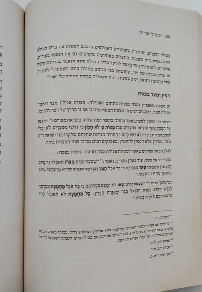 ספר האורית / התורה המעצבת את מורשת יהודי אתיופיה
