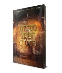 אלבום מנהרות הכותל המערבי / דן בהט (בשפה האנגלית - In English)