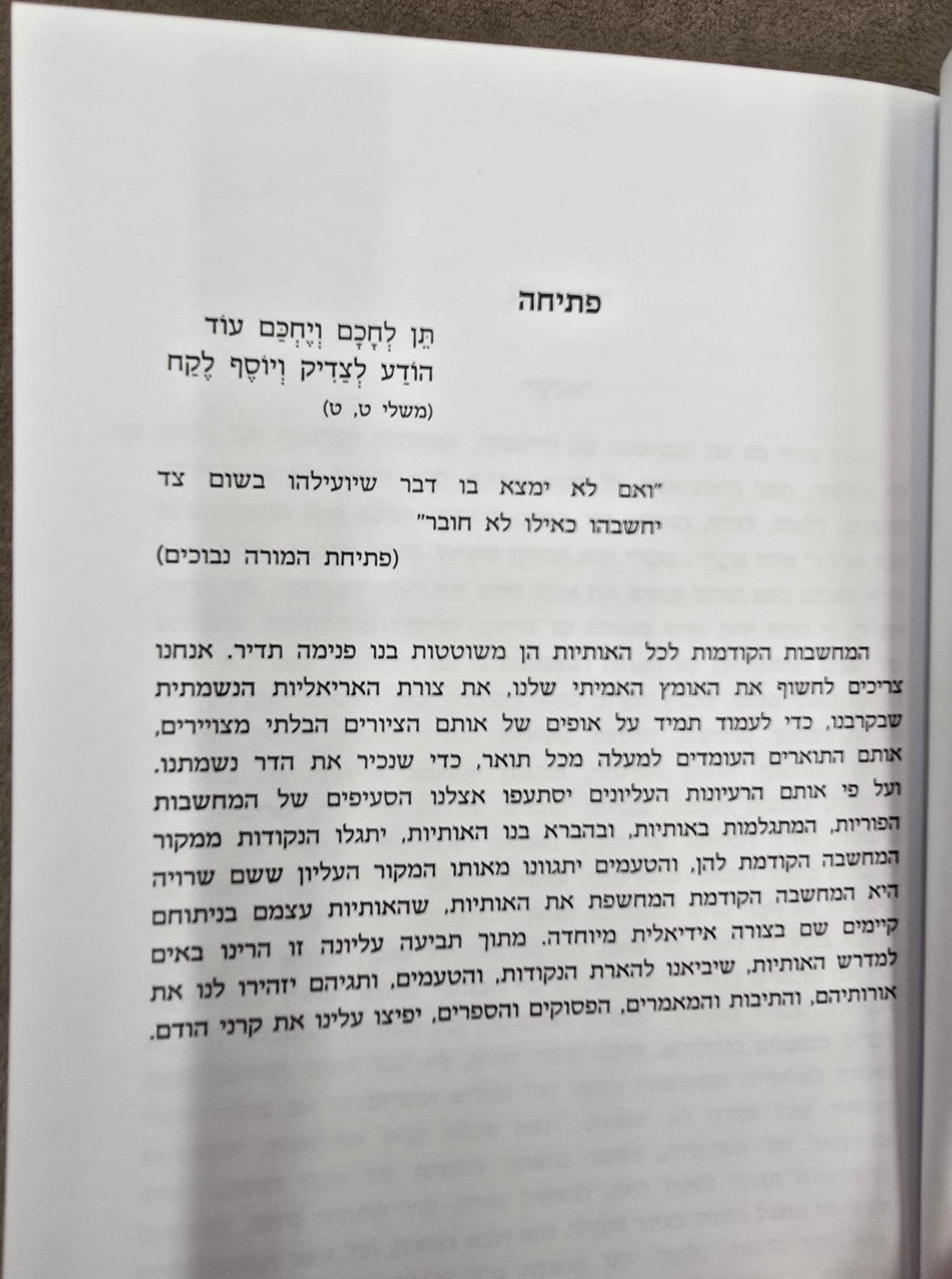 ראש מילין – מהדורת כיס כ"ר / הראי"ה קוק זצ"ל