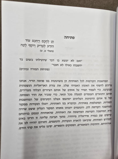 ראש מילין – מהדורת כיס כ"ר / הראי"ה קוק זצ"ל