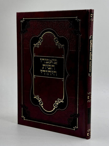 מאמרי הבית היהודי / הרב שמעון ירושלמי