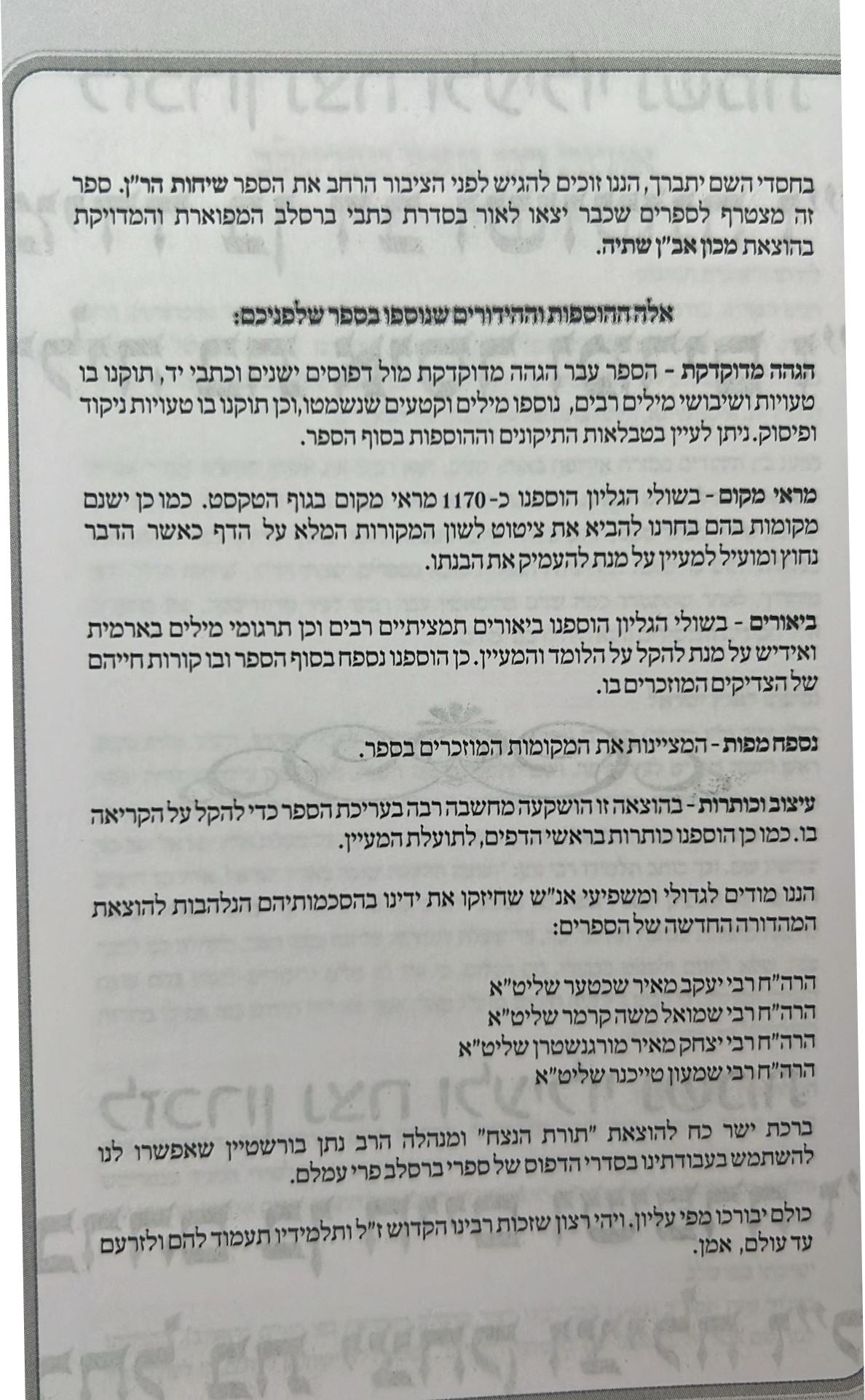 שיחות הר"ן - לרבינו נחמן מברסלב זיע"א פורמט כיס רכה / אבן השתיה