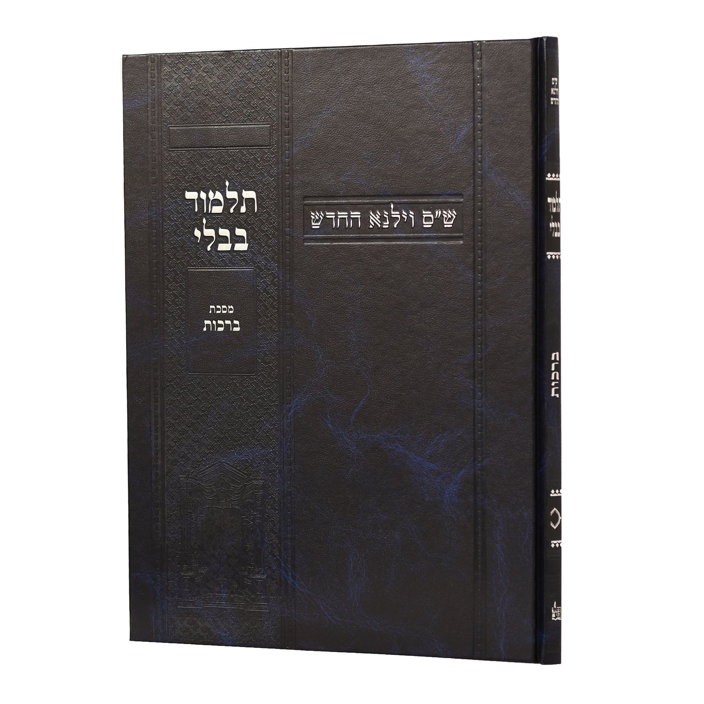 תלמוד בבלי וילנא תלמידים - מסכת ברכות / מסורת הש''ס