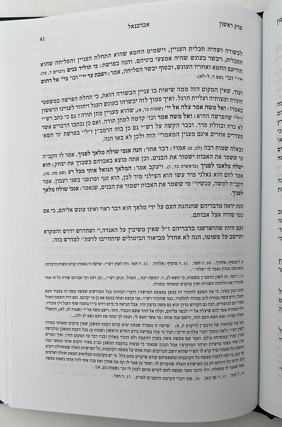 עטרת זקנים / אברבנאל