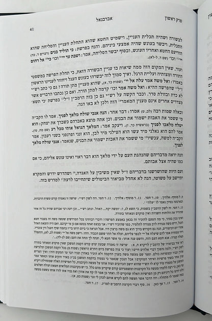 עטרת זקנים / אברבנאל