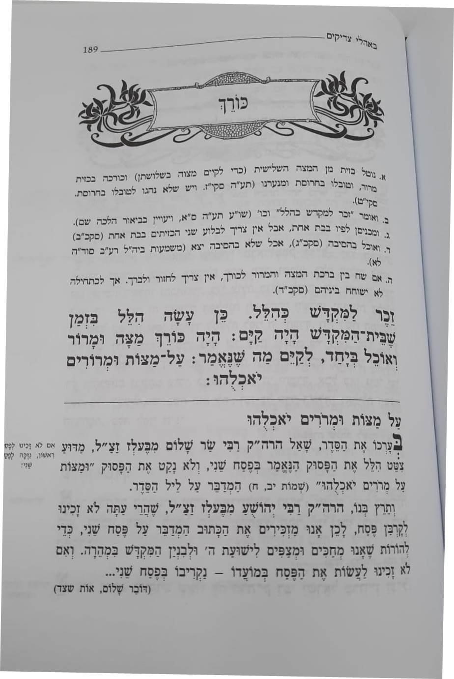 הגדה של פסח - באהלי צדיקים / תבונה