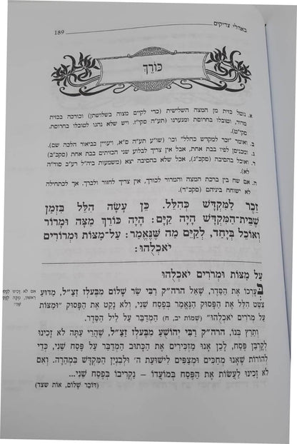 הגדה של פסח - באהלי צדיקים / תבונה