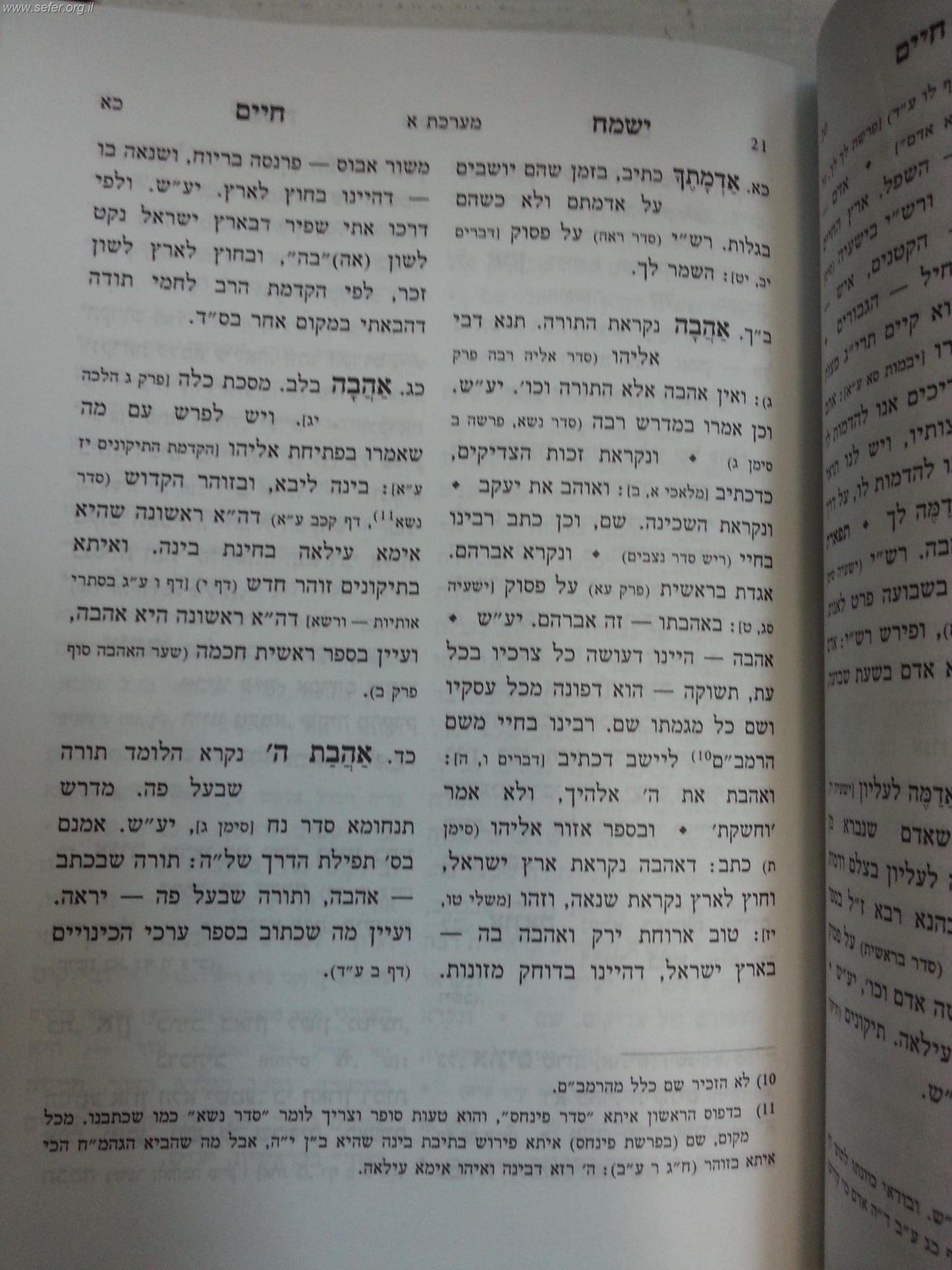 ישמח חיים - שמות וכינויים מתחלפים / ר' חיים פלאג'י