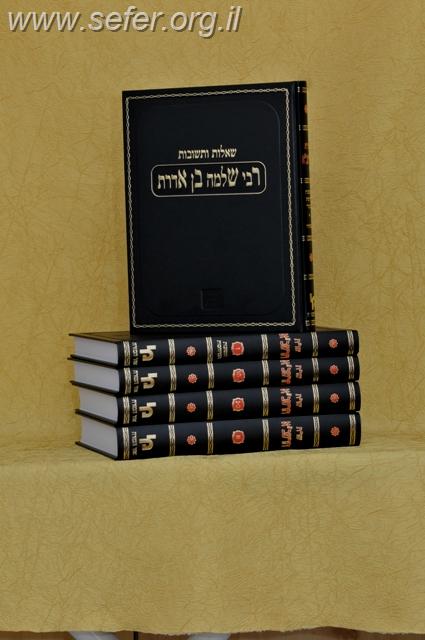 שו"ת הרשב"א ה' כרכים / מכון ירושלים