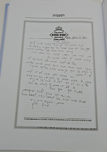 פסקי מרן על דרכי טהרה / מרן הגר"ע יוסף על סדר דרכי טהרה למרן הגר"מ אליהו