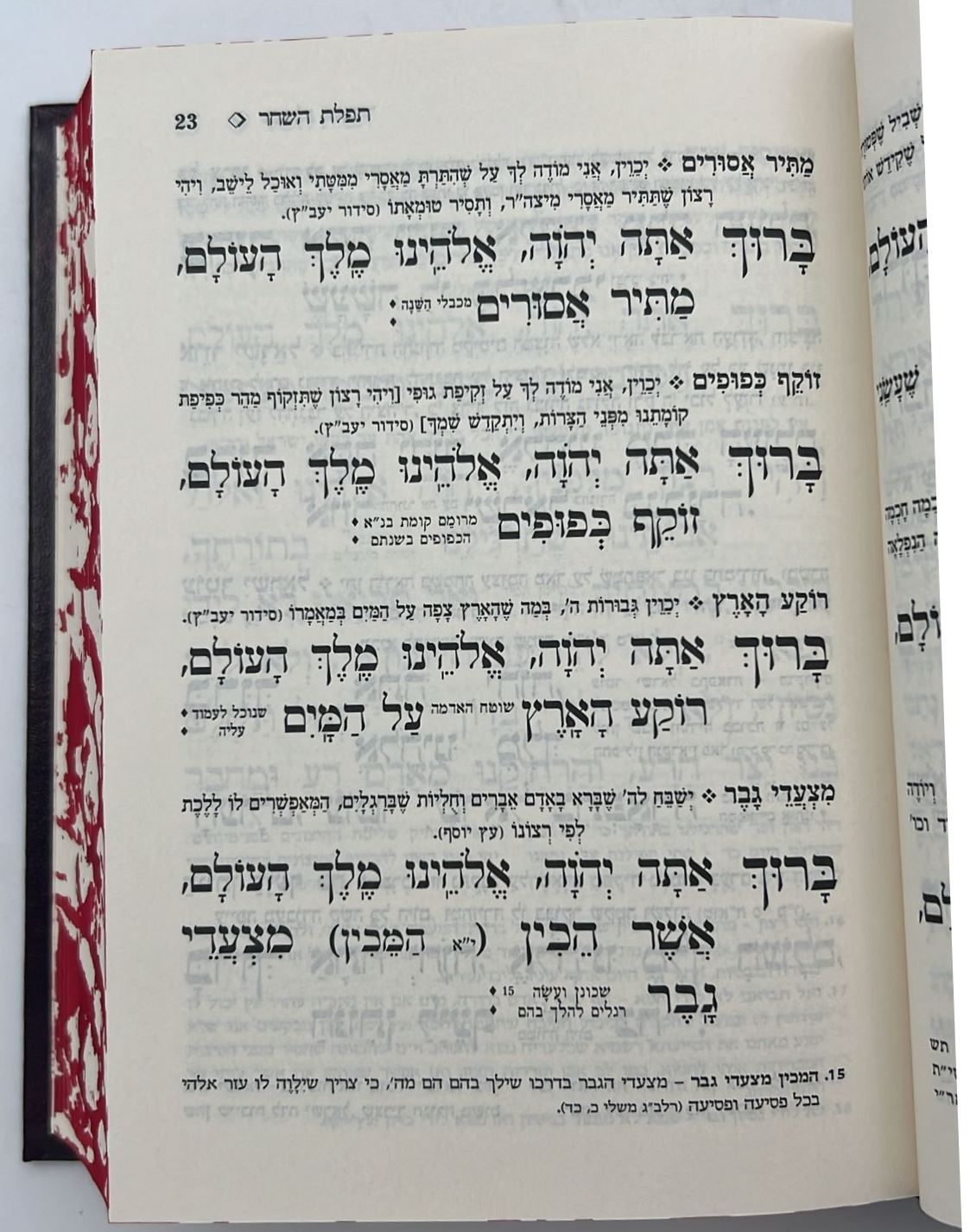 סידור כוונת הלב - תפילת מרדכי / נוסח ספרד