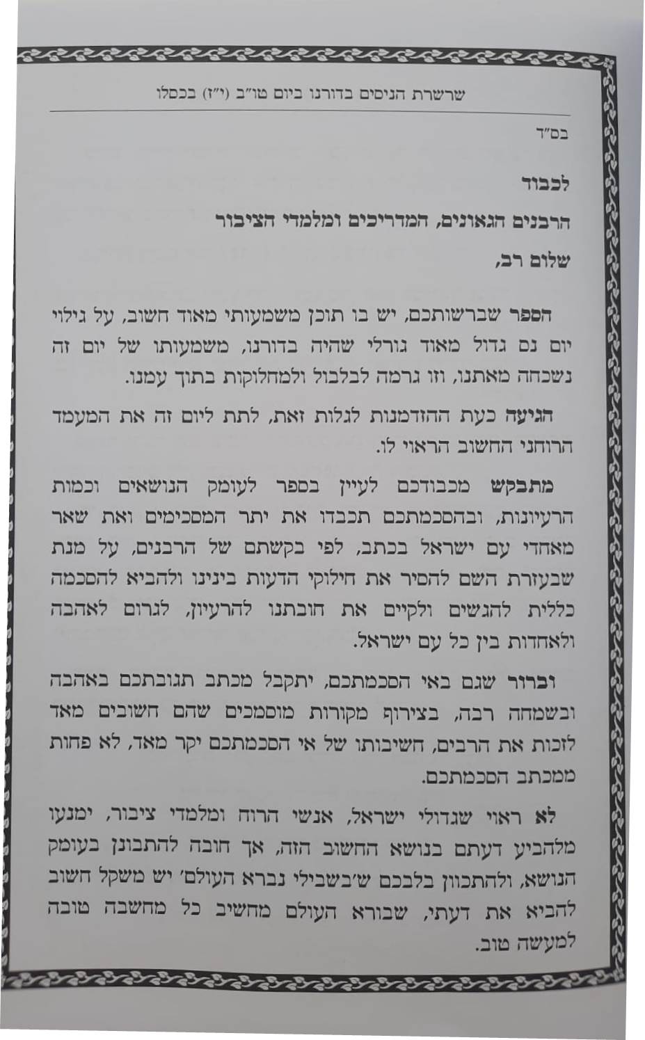 יום טו"ב יז בכסלו / שמונה ימים לפני שמונה ימי חנוכה