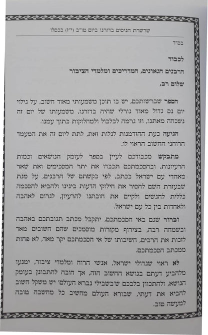יום טו"ב יז בכסלו / שמונה ימים לפני שמונה ימי חנוכה