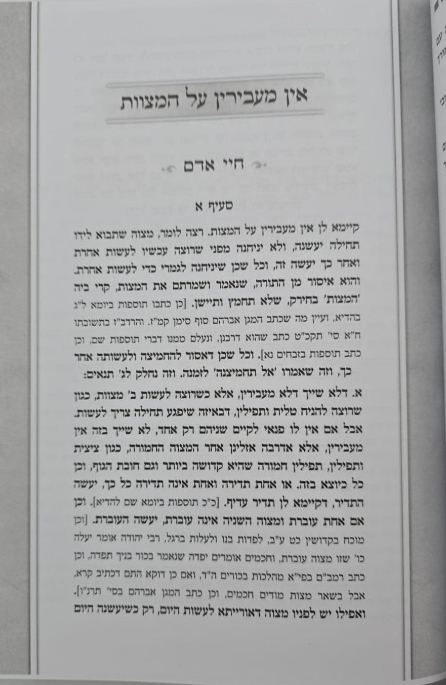 בארו של אברהם - על כללי המצוות לחיי אדם / כלל ס"ח