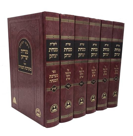 שו"ת מנחת יצחק ו' כרכים / ר' יצחק יעקב וייס זצוק"ל
