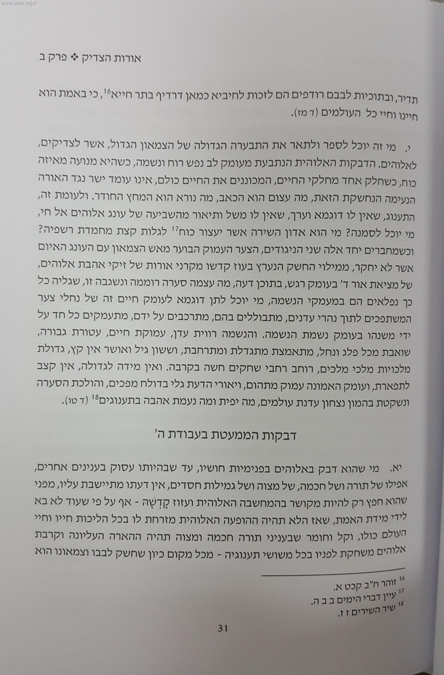 אורות הצדיק / הראי"ה קוק