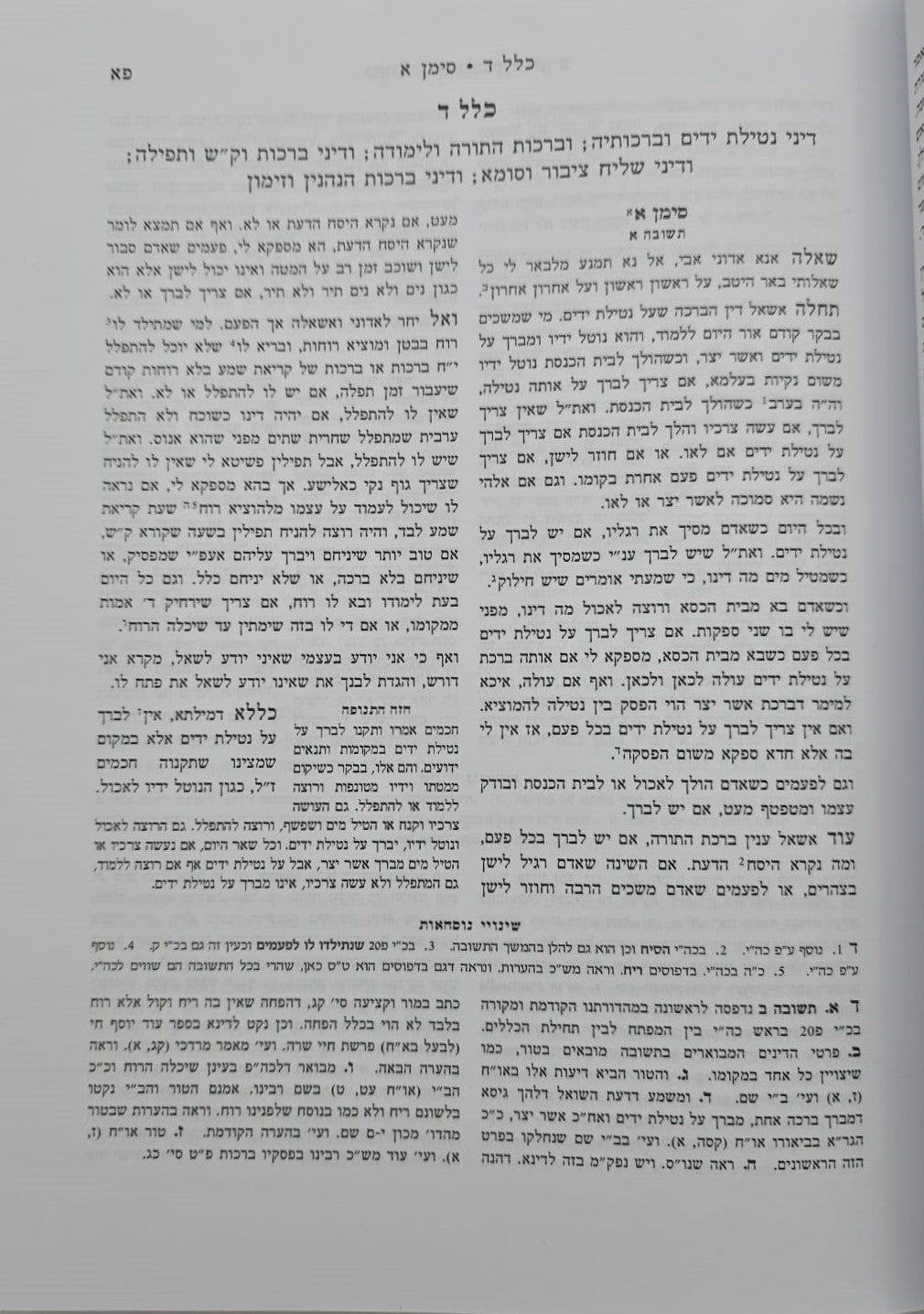 שו"ת הרא"ש ב' כרכים (מהדורה מחודשת) / מכון ירושלים