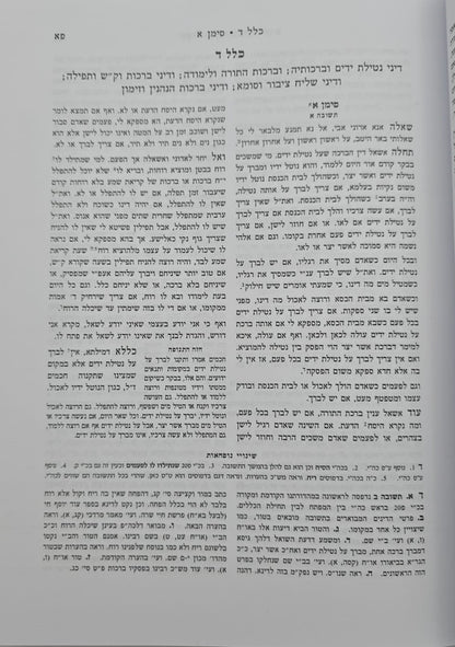 שו"ת הרא"ש ב' כרכים (מהדורה מחודשת) / מכון ירושלים