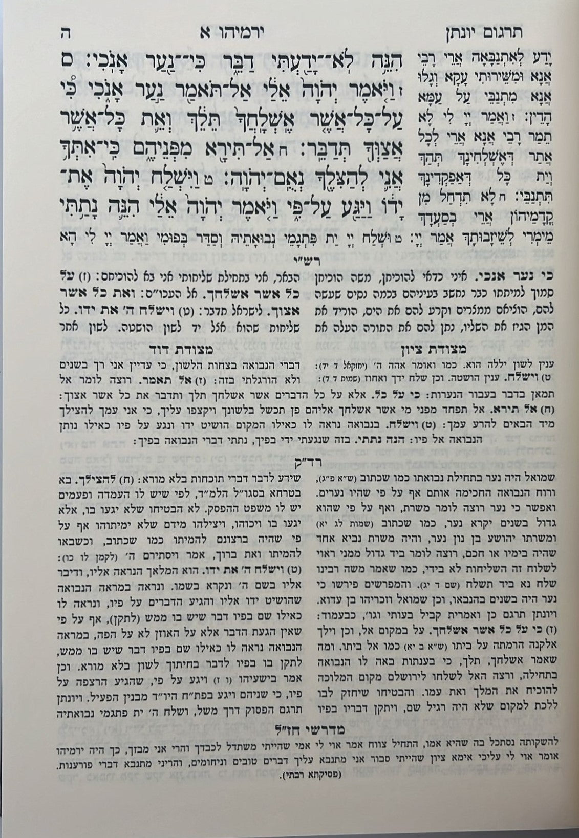 נ"ך מקראות גדולות נחמד למראה לתלמידים - ירמיה / נביאים וכתובים