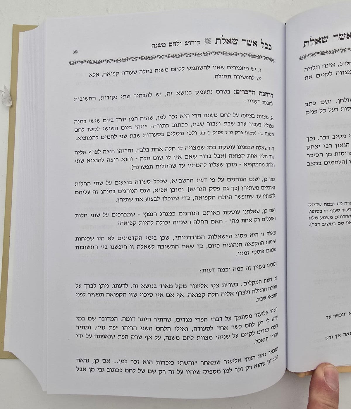 ככל אשר שאלת שבת - שו"ת על שבת / הרב אביגדור נחמיה פוזן זצ"ל