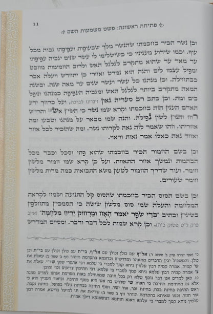 פתחי האותיות - ביאור סוד האותיות / קבלה