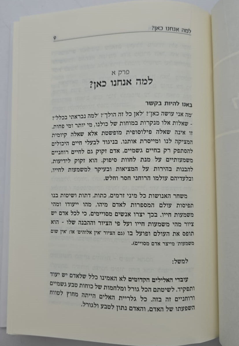 אורות של אמונה - 52 סיבות טובות להאמין / יהודה בן חמו