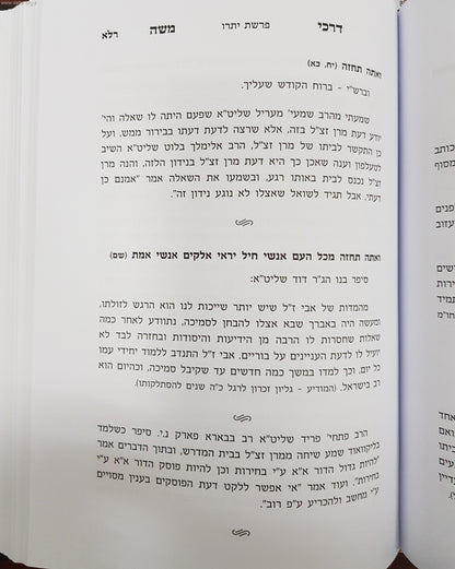 ספר דרכי משה על התורה והמועדים ב' כרכים / ר' משה פיינשטיין זצוק"ל